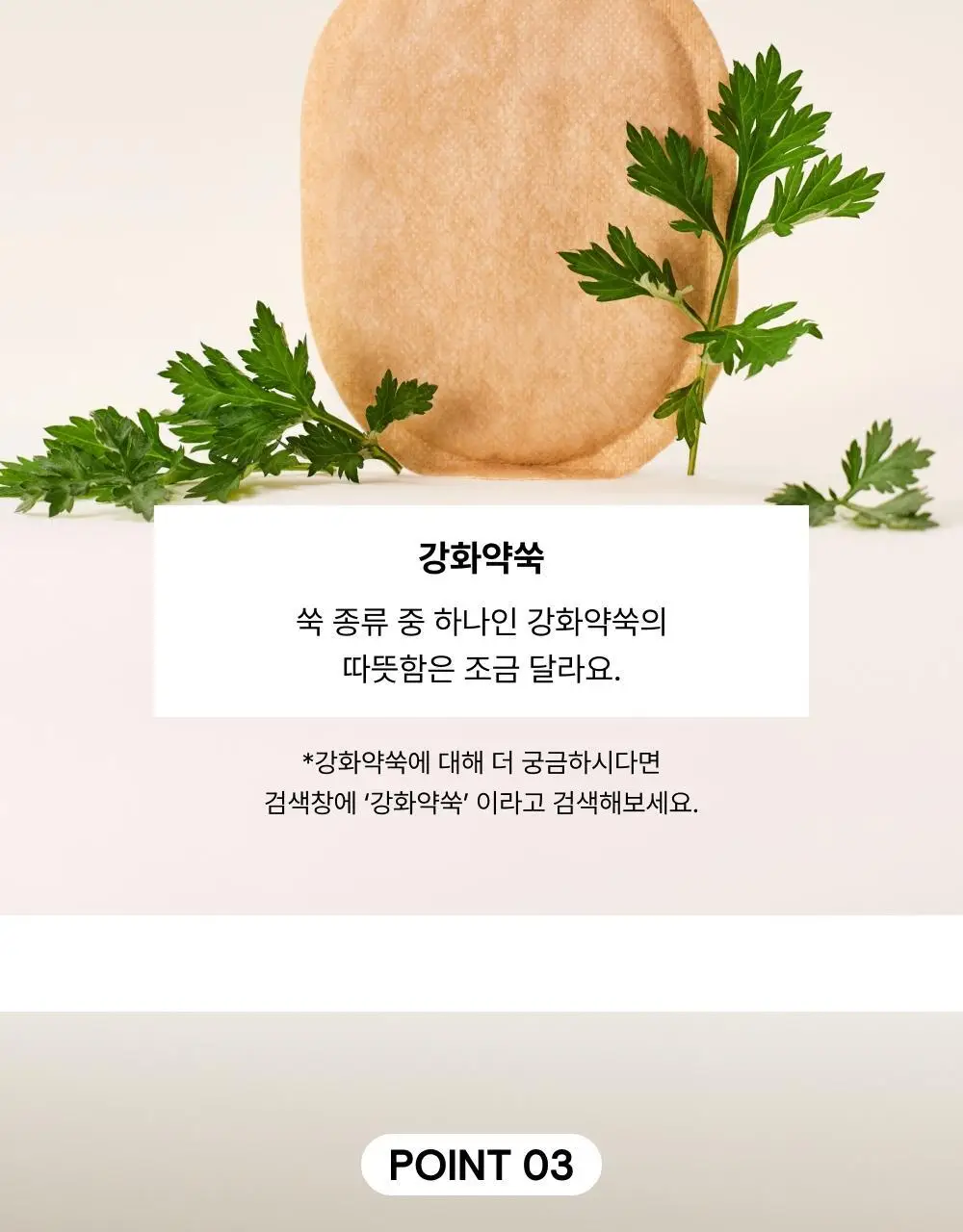 [오늘우리학교는PICK] 바른생각 배-따순생각 4종 택 1 (5개입 무향,쑥향 / 8개입 / 5개입*3팩) 상세페이지 12